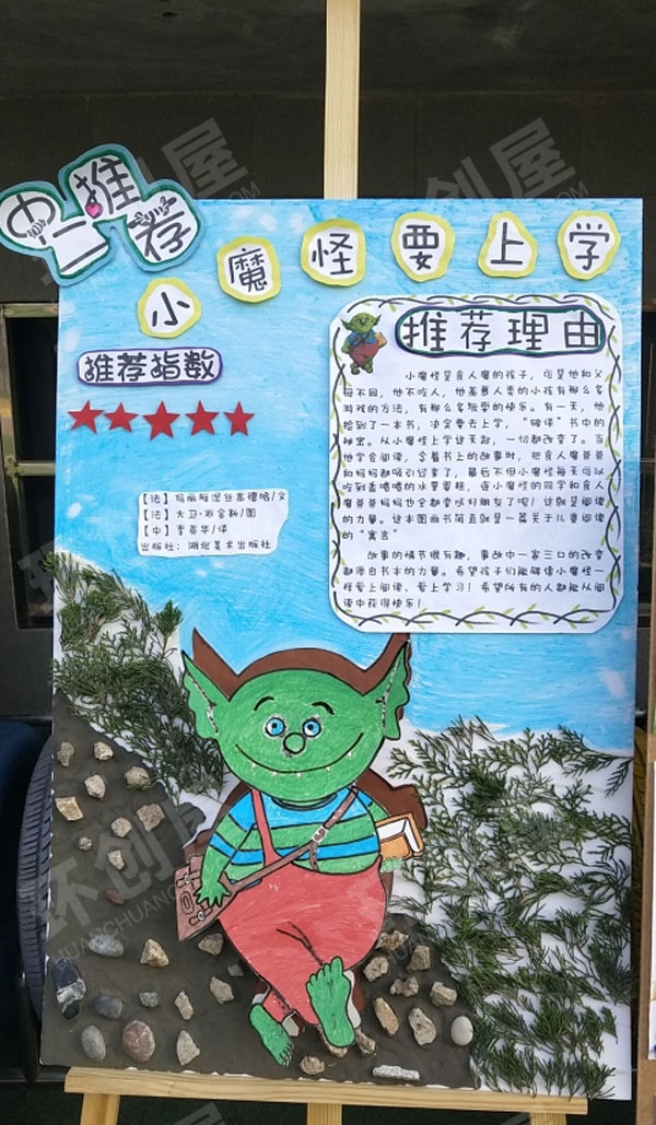 幼儿园户外大型绘本海报图片