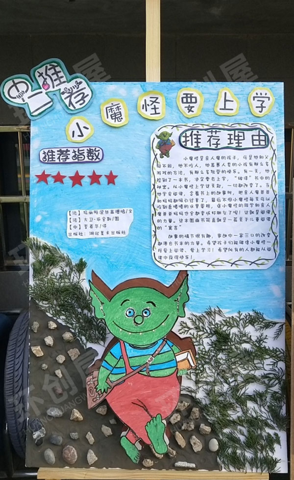 幼儿园户外大型绘本海报图片