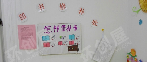幼儿园班级图书漂流区图片