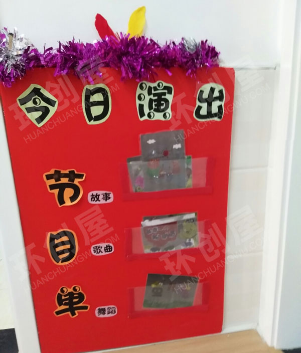 幼儿园表演区开心小剧场图片