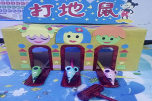 幼儿园益智区自制玩教具打地鼠图片