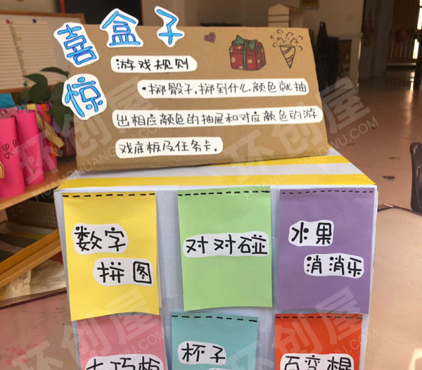 幼儿园益智区自制教玩具惊喜盒子图片