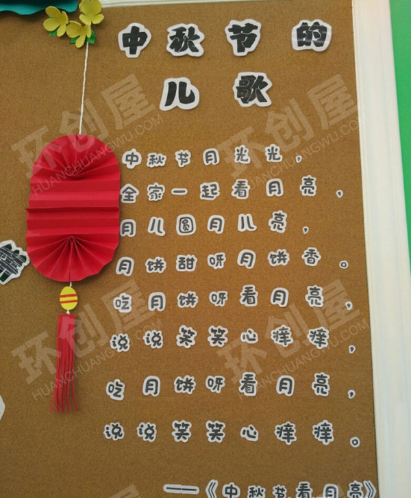 幼儿园田园风装修中秋节主题墙设计图片