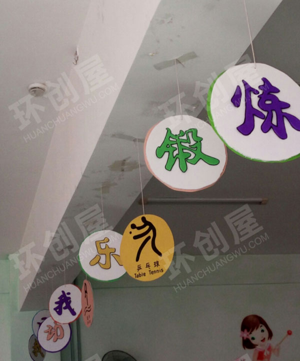 幼儿园运动风吊饰图片