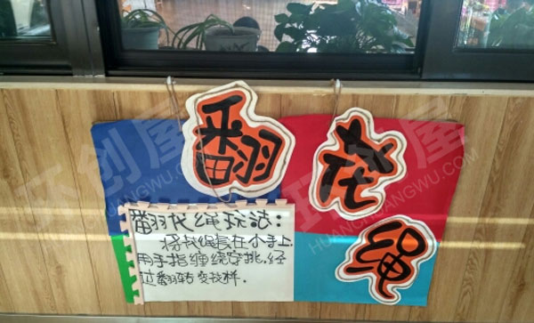 幼儿园走廊环创民间游戏图片