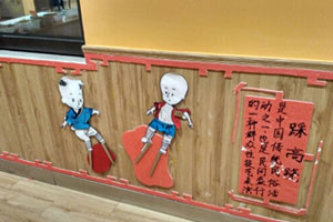 幼儿园走廊环创民间游戏图片8张