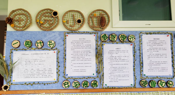 幼儿园小清新家园小站图片