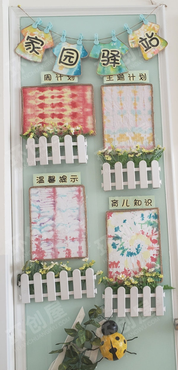幼儿园扎染主题家园联系栏图片