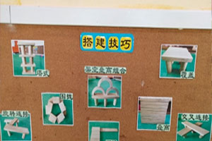幼儿园搭建区墙面搭建技巧图片