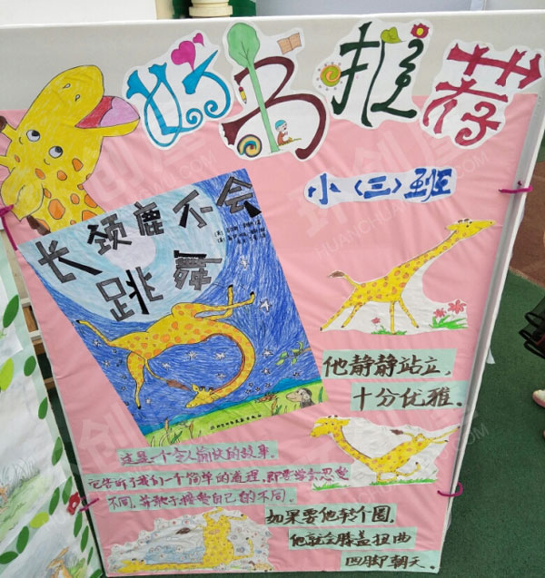幼儿园环创阅读区好书推荐展板图片