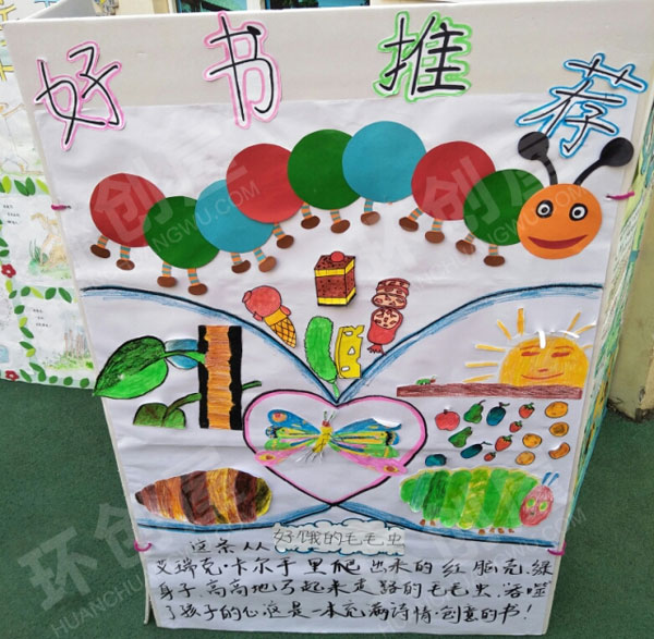幼儿园环创阅读区好书推荐展板图片