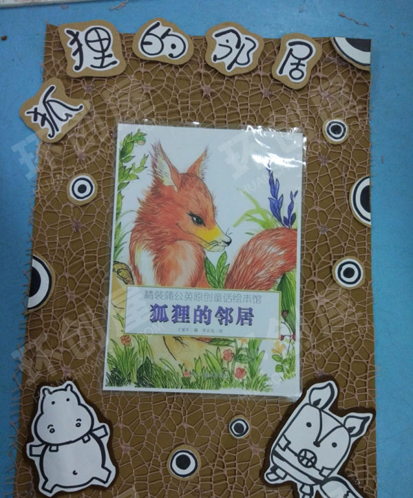幼儿园阅读区好绘本故事图片