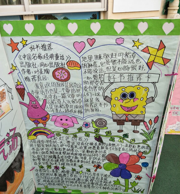 幼儿园环创阅读区好书推荐展板图片