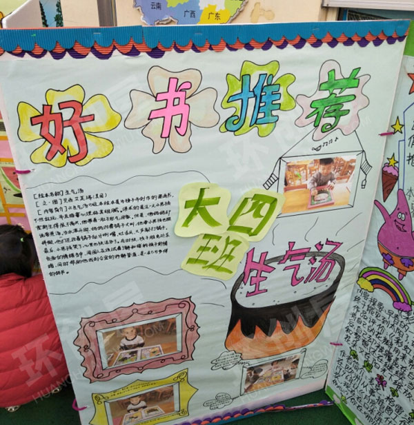 幼儿园环创阅读区好书推荐展板图片