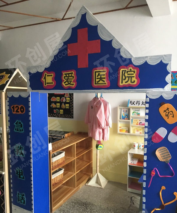 幼儿园角色游戏爱心医院图片
