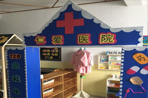 幼儿园角色游戏爱心医院图片2张