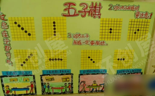 幼儿园五子棋益智区图片