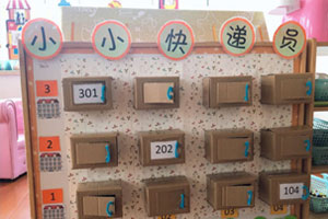 幼儿园益智区小小快递员图片2张