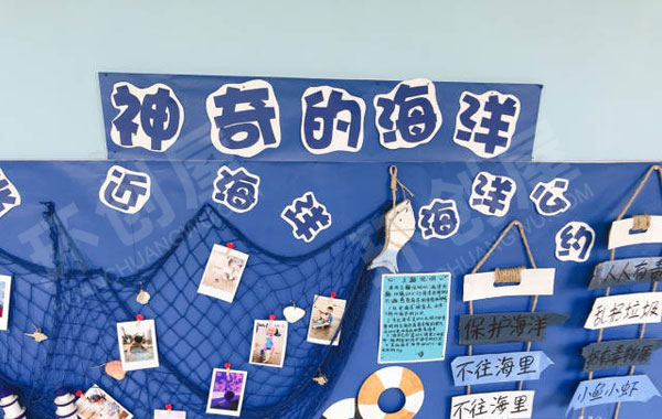 幼儿园神奇的海洋主题墙图片