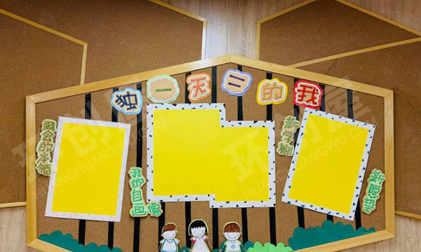 幼儿园秋天里的快乐主题墙图片