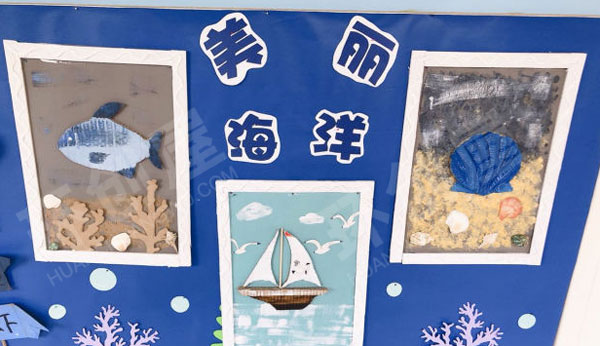 幼儿园神奇的海洋主题墙图片