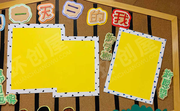 幼儿园秋天里的快乐主题墙图片