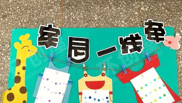 幼儿园家园一线牵联系栏图片