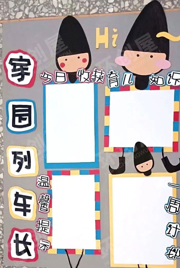 幼儿园家园列车长联系栏图片
