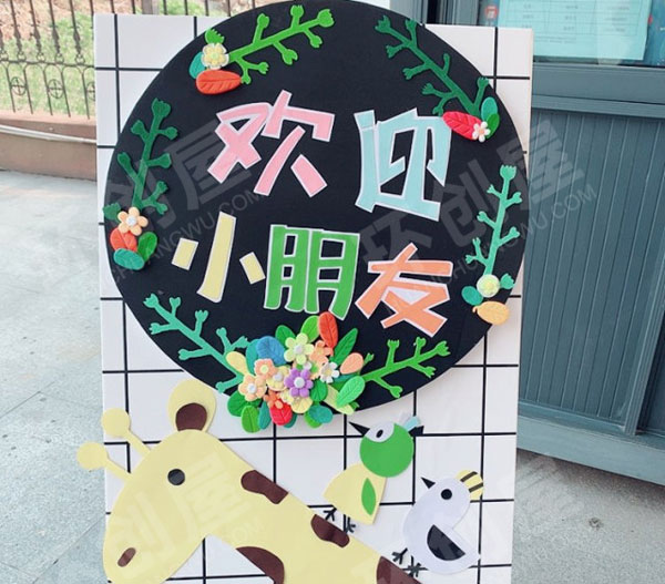 幼儿园欢迎小朋友展板作品展示图片