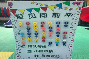 幼儿园户外进区牌图片2张