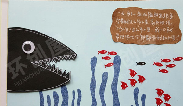幼儿园美工区自制海底世界图画书图片
