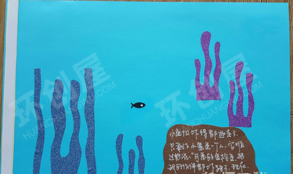 幼儿园美工区自制海底世界图画书图片