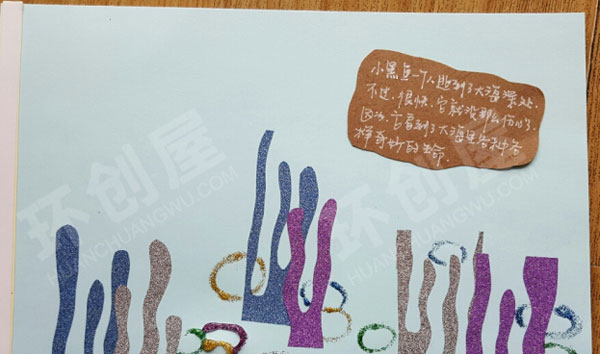 幼儿园美工区自制海底世界图画书图片
