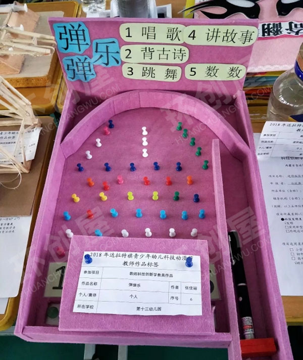 幼儿园科学区有趣自制创意玩教具图片