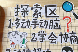 幼儿园简约格子风科学区域牌图片