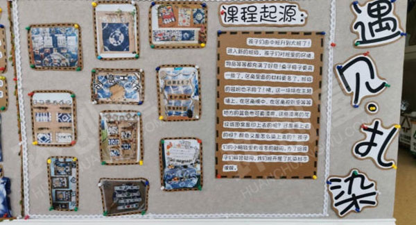 幼儿园遇见扎染主题墙图片