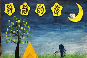 幼儿园各种好看有趣的主题墙图片9张
