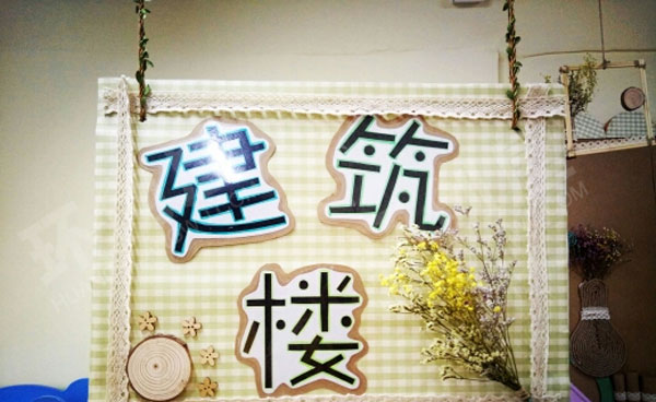 幼儿园我的小清新区域吊饰牌图片