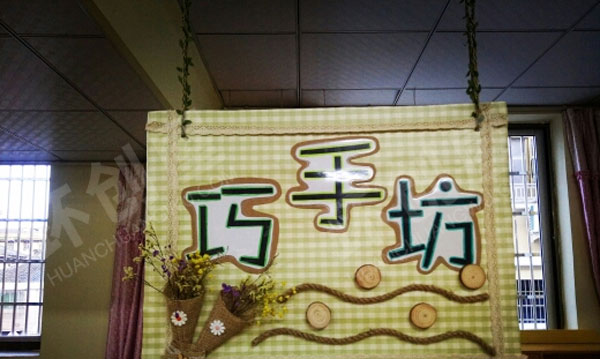 幼儿园我的小清新区域吊饰牌图片