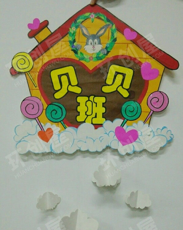 幼儿园教室门班牌设计图片