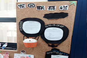 幼儿园黑白原木风家园联系栏图片