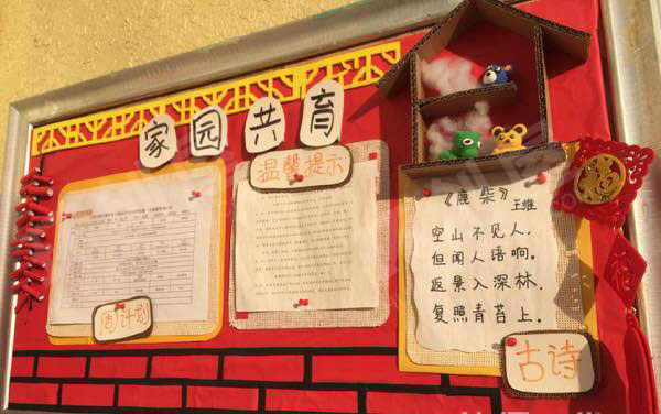 幼儿园新年喜庆家园联系栏图片