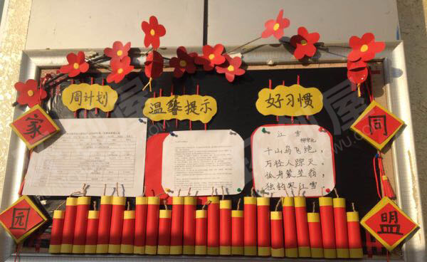 幼儿园新年喜庆家园联系栏图片