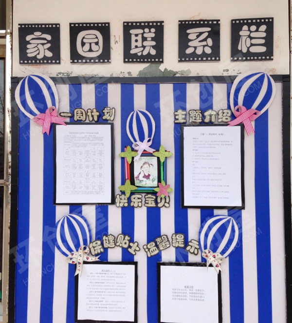 幼儿园蓝白条纹家园联系栏图片