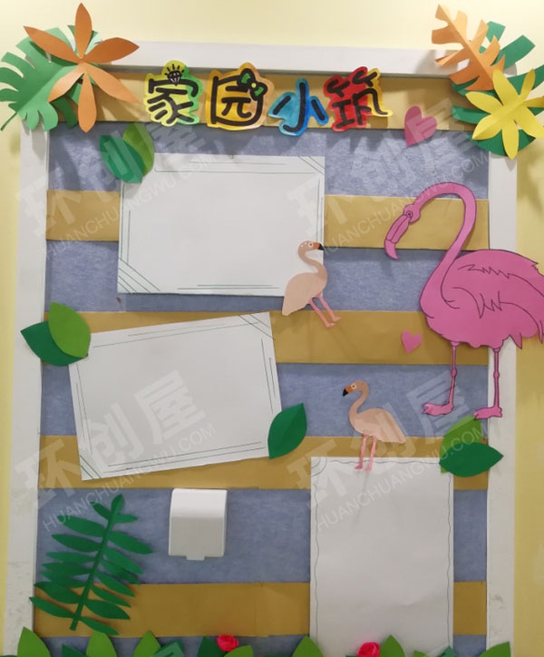 幼儿园小清新田园风可爱家园联系栏图片