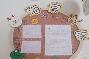 幼儿园布朗熊可妮兔风格家园联系栏图片2张