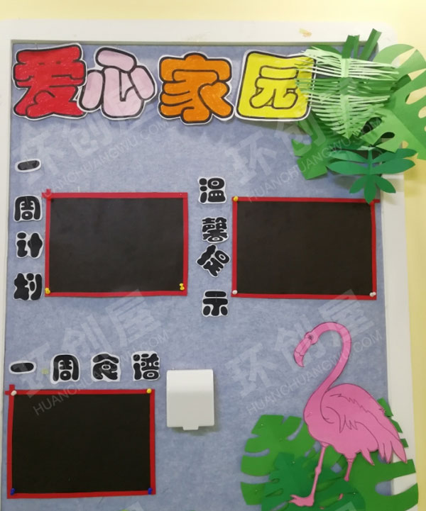 幼儿园小清新田园风可爱家园联系栏图片