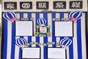 幼儿园蓝白条纹家园联系栏图片2张