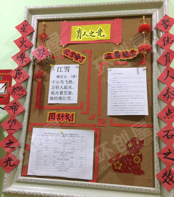 幼儿园新年喜庆家园联系栏图片