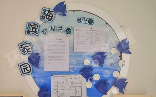 幼儿园海洋风格家园联系栏图片